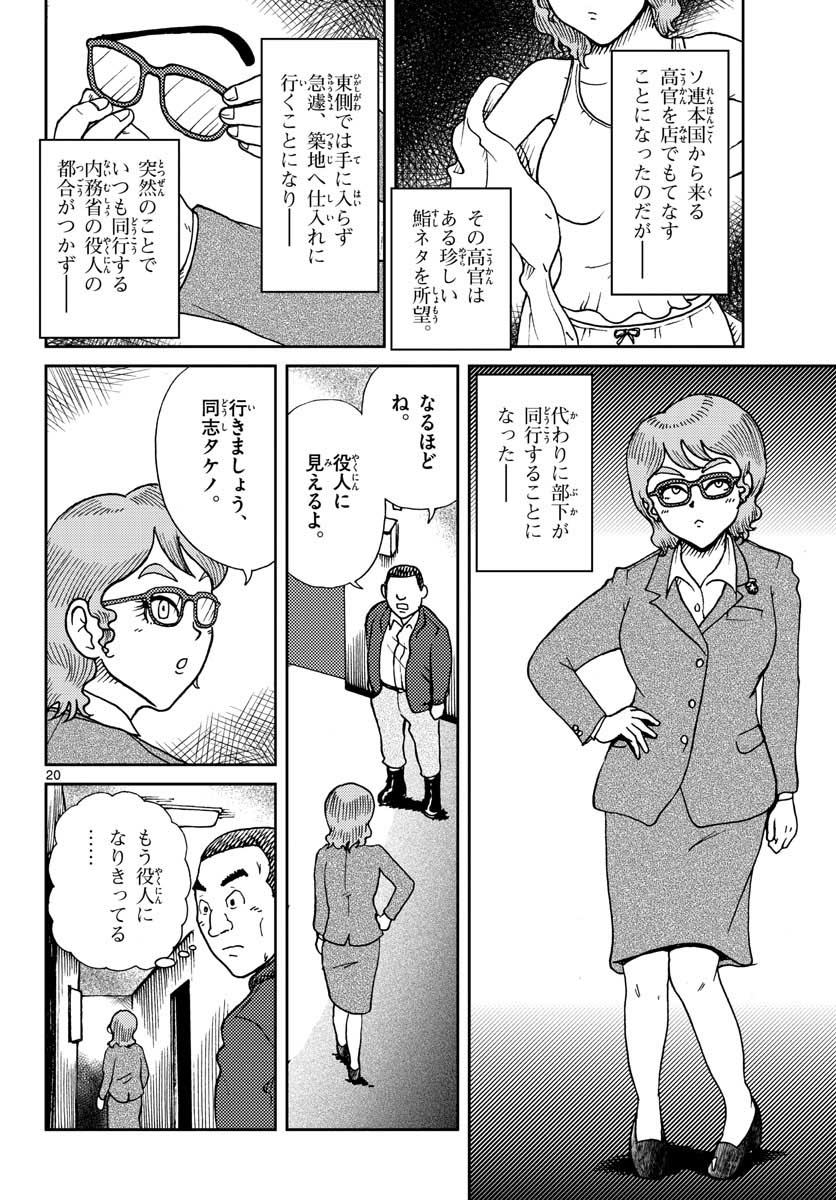 Read KOKKYOU NO EMIIRYA Chapter 22 [High Quality / Full] - Page 21 - nicomanga.com
