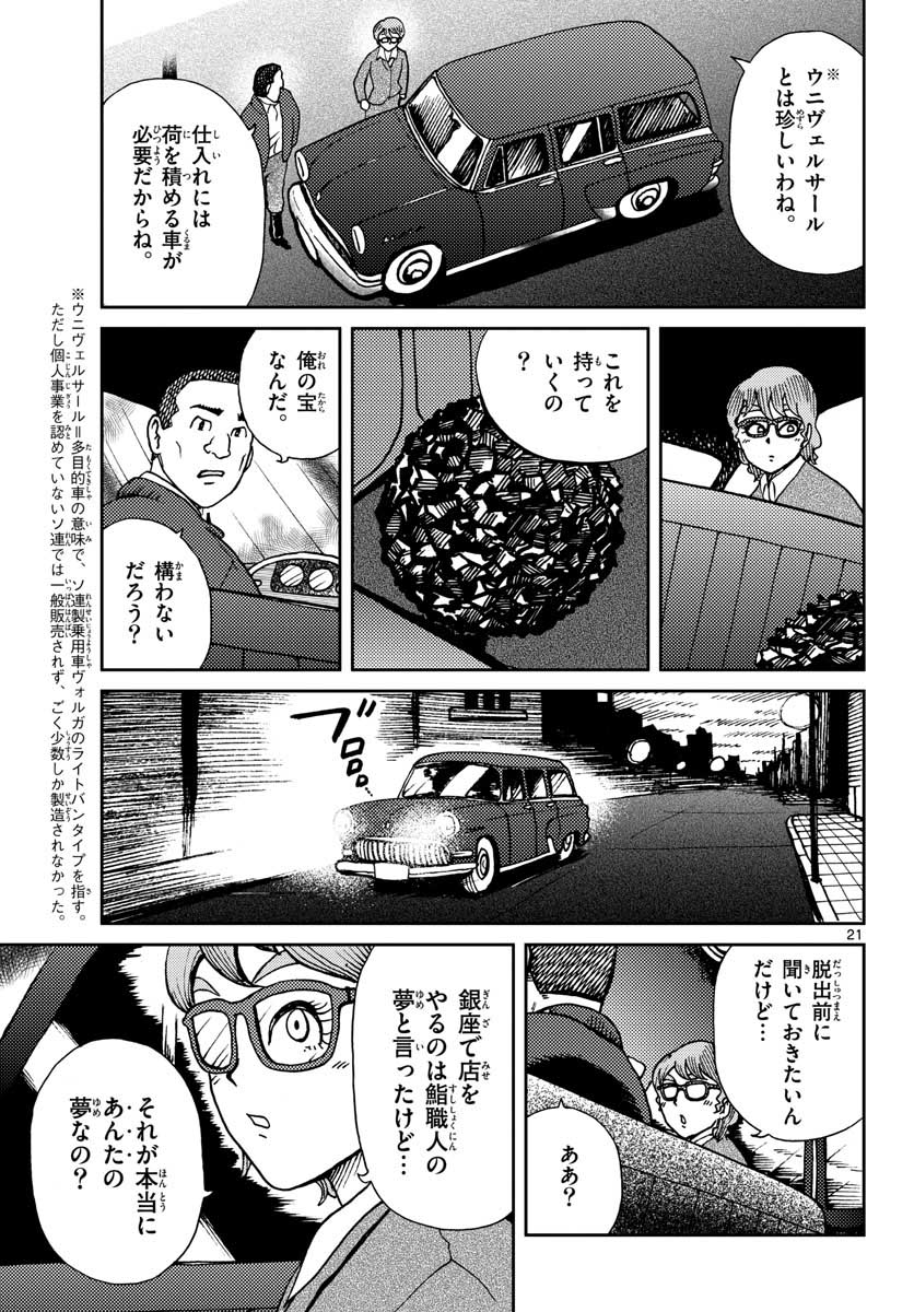 Read KOKKYOU NO EMIIRYA Chapter 22 [High Quality / Full] - Page 22 - nicomanga.com