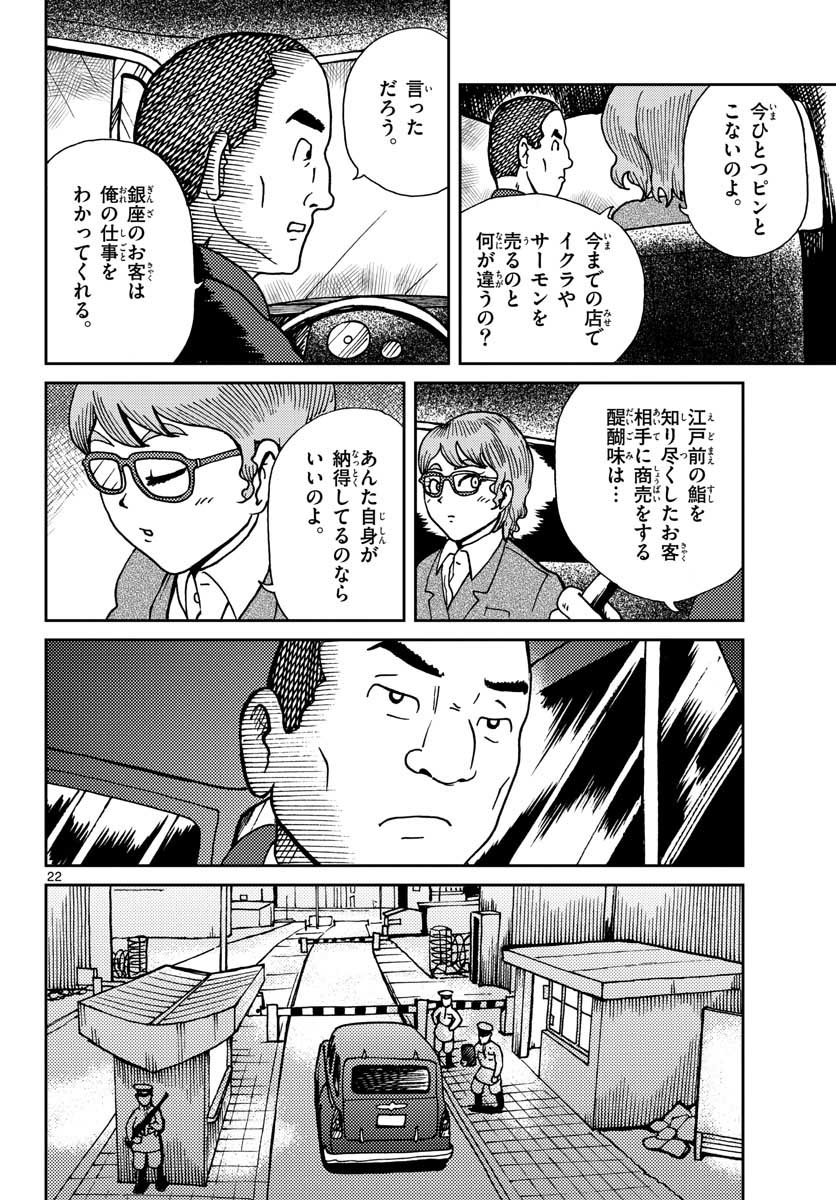Read KOKKYOU NO EMIIRYA Chapter 22 [High Quality / Full] - Page 23 - nicomanga.com