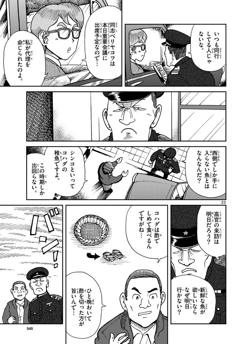 Read KOKKYOU NO EMIIRYA Chapter 22 [High Quality / Full] - Page 24 - nicomanga.com