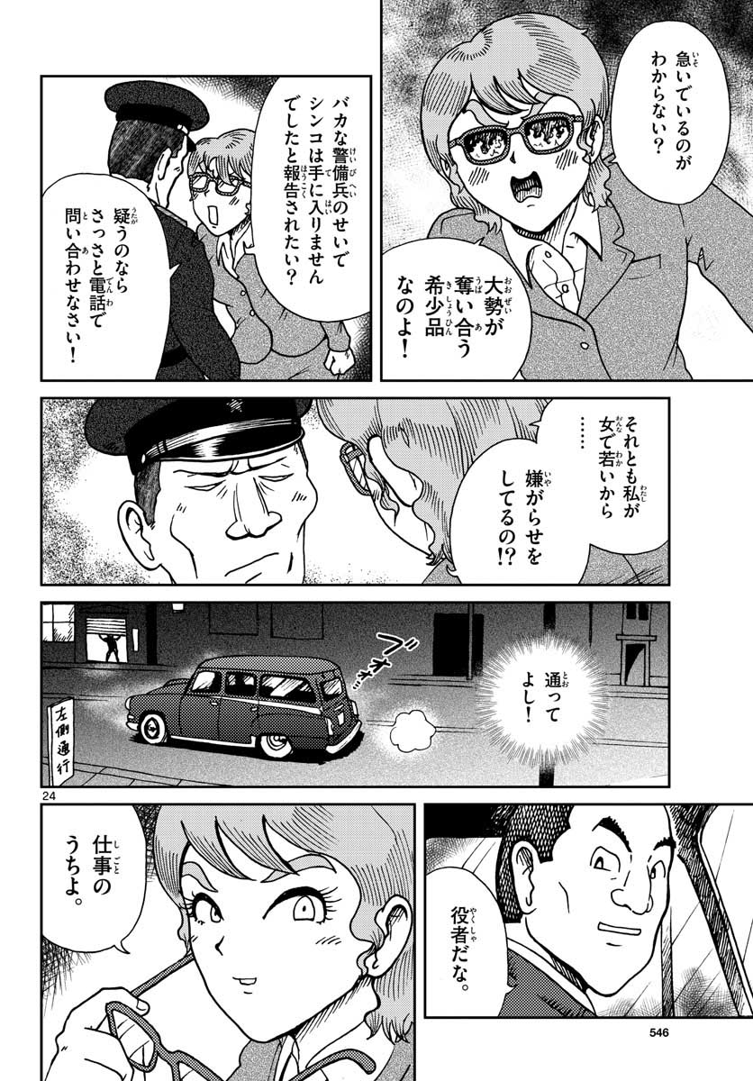 Read KOKKYOU NO EMIIRYA Chapter 22 [High Quality / Full] - Page 25 - nicomanga.com