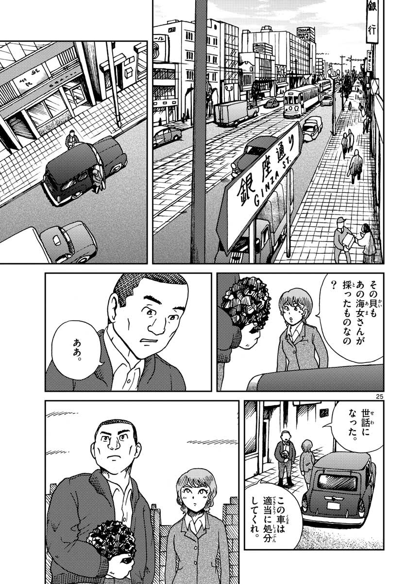 Read KOKKYOU NO EMIIRYA Chapter 22 [High Quality / Full] - Page 26 - nicomanga.com