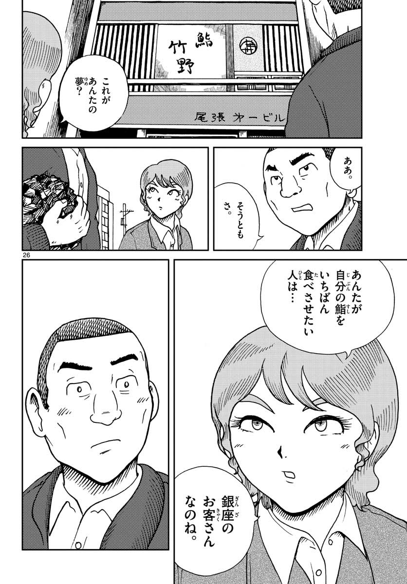 Read KOKKYOU NO EMIIRYA Chapter 22 [High Quality / Full] - Page 27 - nicomanga.com