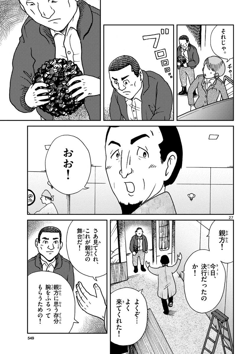 Read KOKKYOU NO EMIIRYA Chapter 22 [High Quality / Full] - Page 28 - nicomanga.com