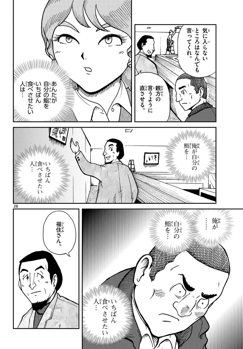 Read KOKKYOU NO EMIIRYA Chapter 22 [High Quality / Full] - Page 29 - nicomanga.com
