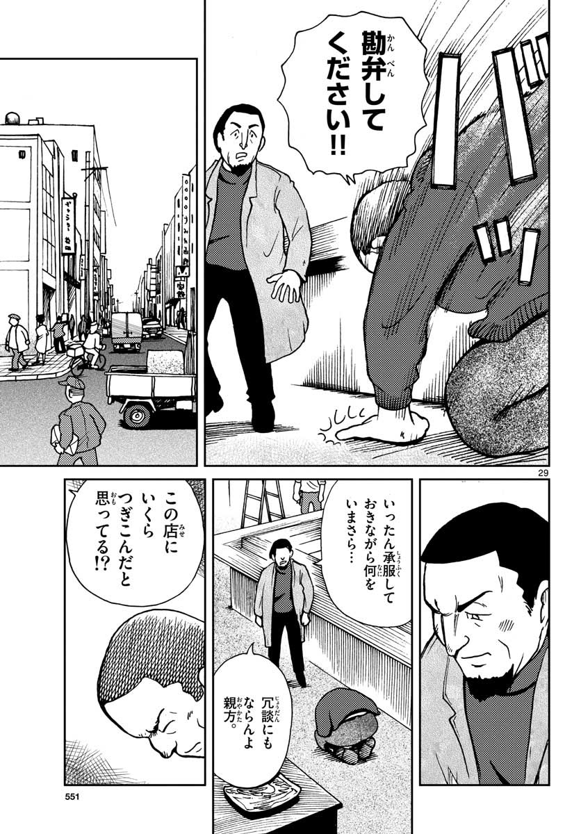 Read KOKKYOU NO EMIIRYA Chapter 22 [High Quality / Full] - Page 30 - nicomanga.com