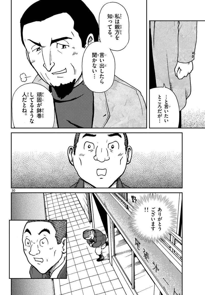Read KOKKYOU NO EMIIRYA Chapter 22 [High Quality / Full] - Page 31 - nicomanga.com