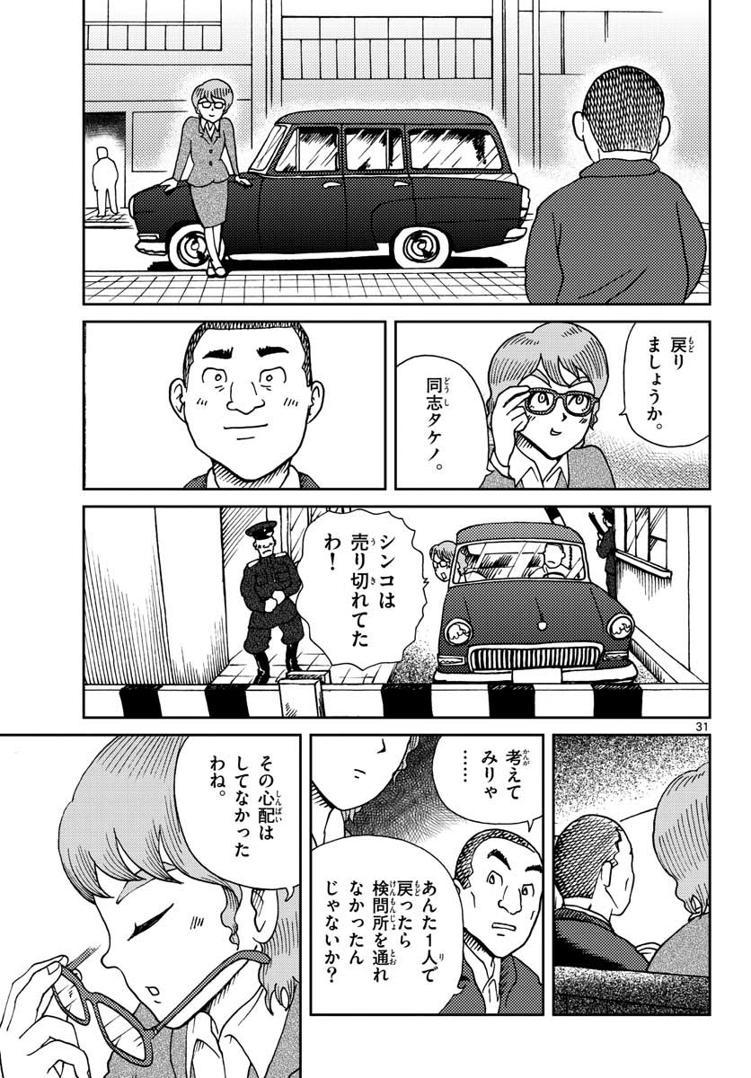 Read KOKKYOU NO EMIIRYA Chapter 22 [High Quality / Full] - Page 32 - nicomanga.com