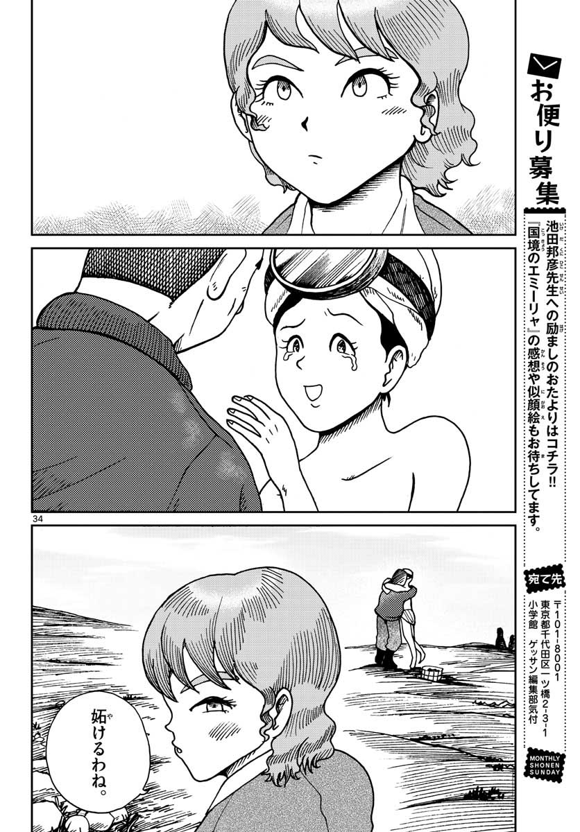 Read KOKKYOU NO EMIIRYA Chapter 22 [High Quality / Full] - Page 35 - nicomanga.com