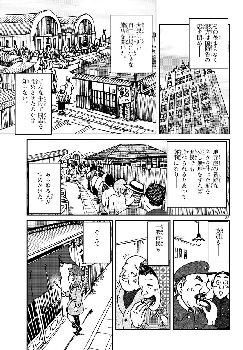 Read KOKKYOU NO EMIIRYA Chapter 22 [High Quality / Full] - Page 36 - nicomanga.com