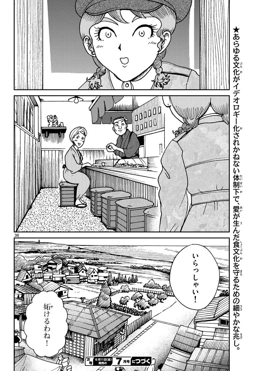 Read KOKKYOU NO EMIIRYA Chapter 22 [High Quality / Full] - Page 37 - nicomanga.com