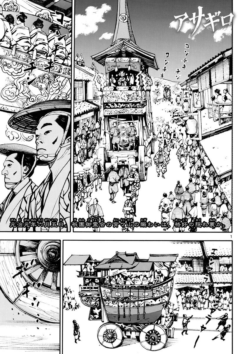 Read ASAGIRO - ASAGI OOKAMI Chapter 147 [High Quality / Full] - Page 1 - nicomanga.com