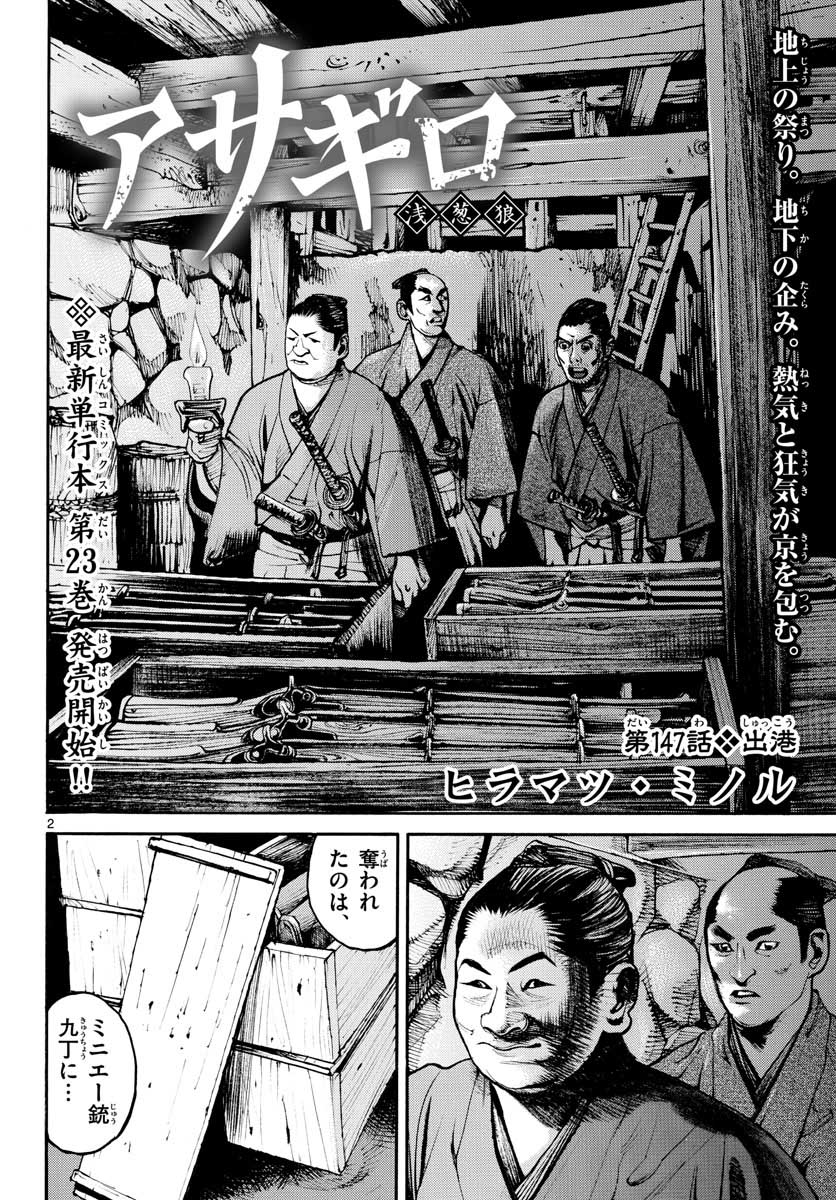 Read ASAGIRO - ASAGI OOKAMI Chapter 147 [High Quality / Full] - Page 2 - nicomanga.com