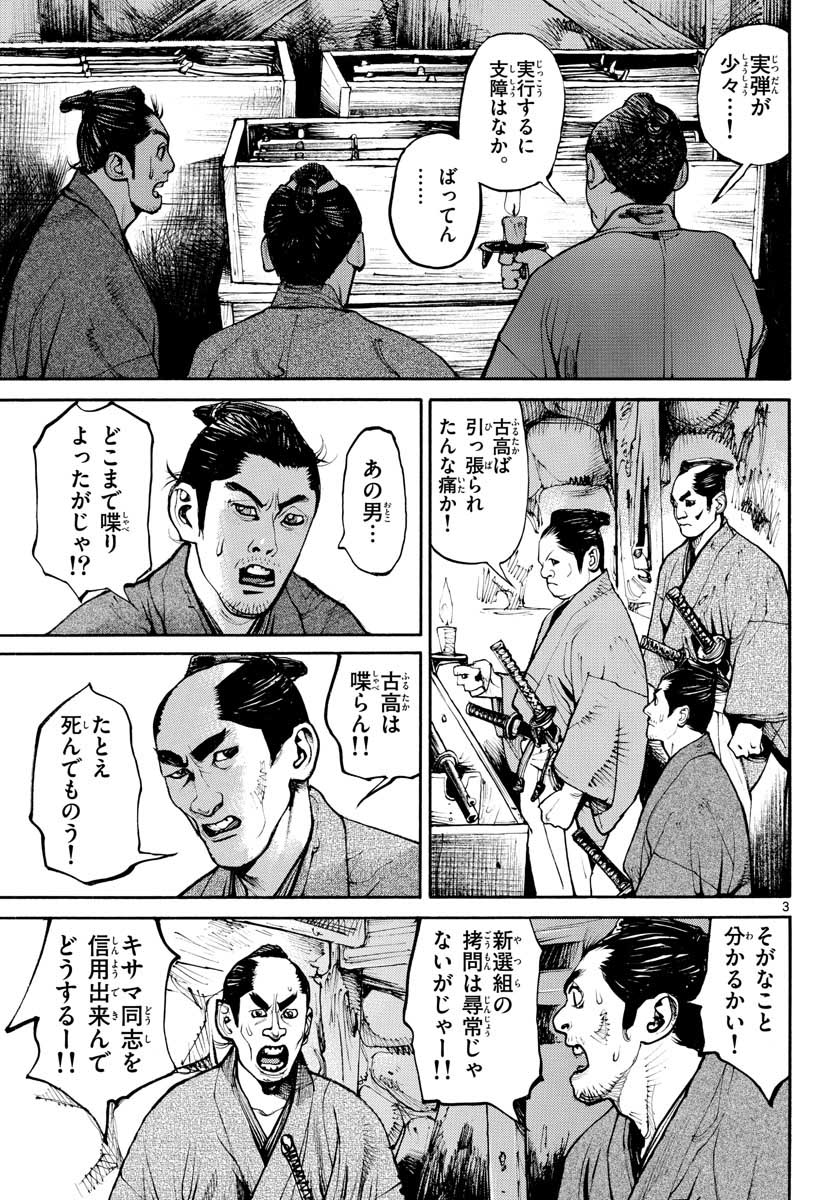 Read ASAGIRO - ASAGI OOKAMI Chapter 147 [High Quality / Full] - Page 3 - nicomanga.com