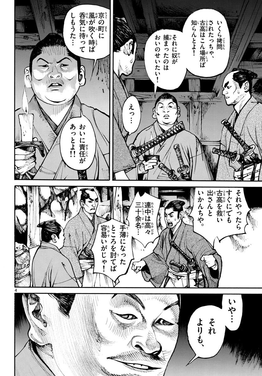Read ASAGIRO - ASAGI OOKAMI Chapter 147 [High Quality / Full] - Page 4 - nicomanga.com