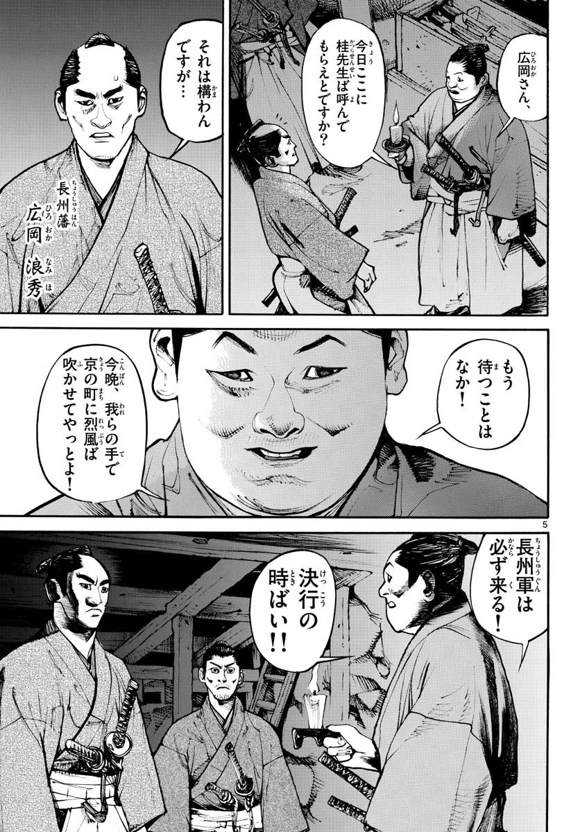 Read ASAGIRO - ASAGI OOKAMI Chapter 147 [High Quality / Full] - Page 5 - nicomanga.com