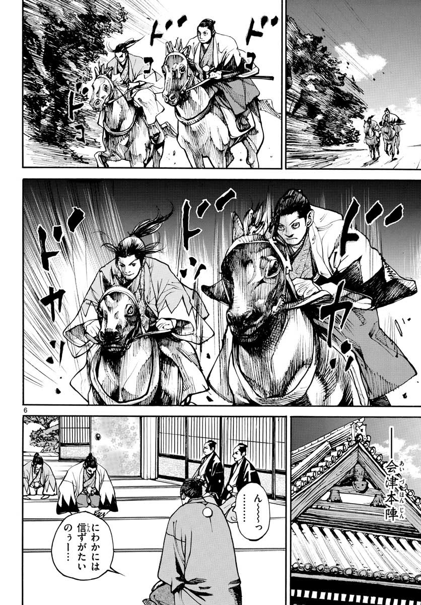 Read ASAGIRO - ASAGI OOKAMI Chapter 147 [High Quality / Full] - Page 6 - nicomanga.com