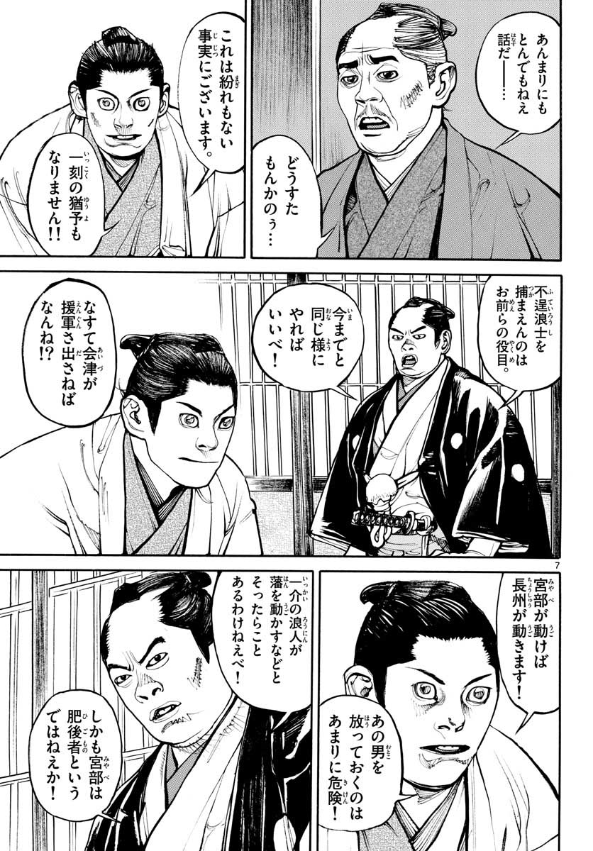 Read ASAGIRO - ASAGI OOKAMI Chapter 147 [High Quality / Full] - Page 7 - nicomanga.com