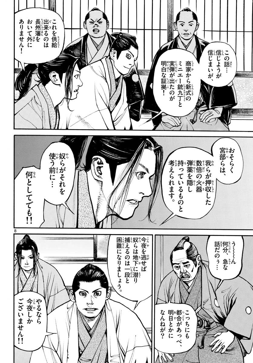 Read ASAGIRO - ASAGI OOKAMI Chapter 147 [High Quality / Full] - Page 8 - nicomanga.com