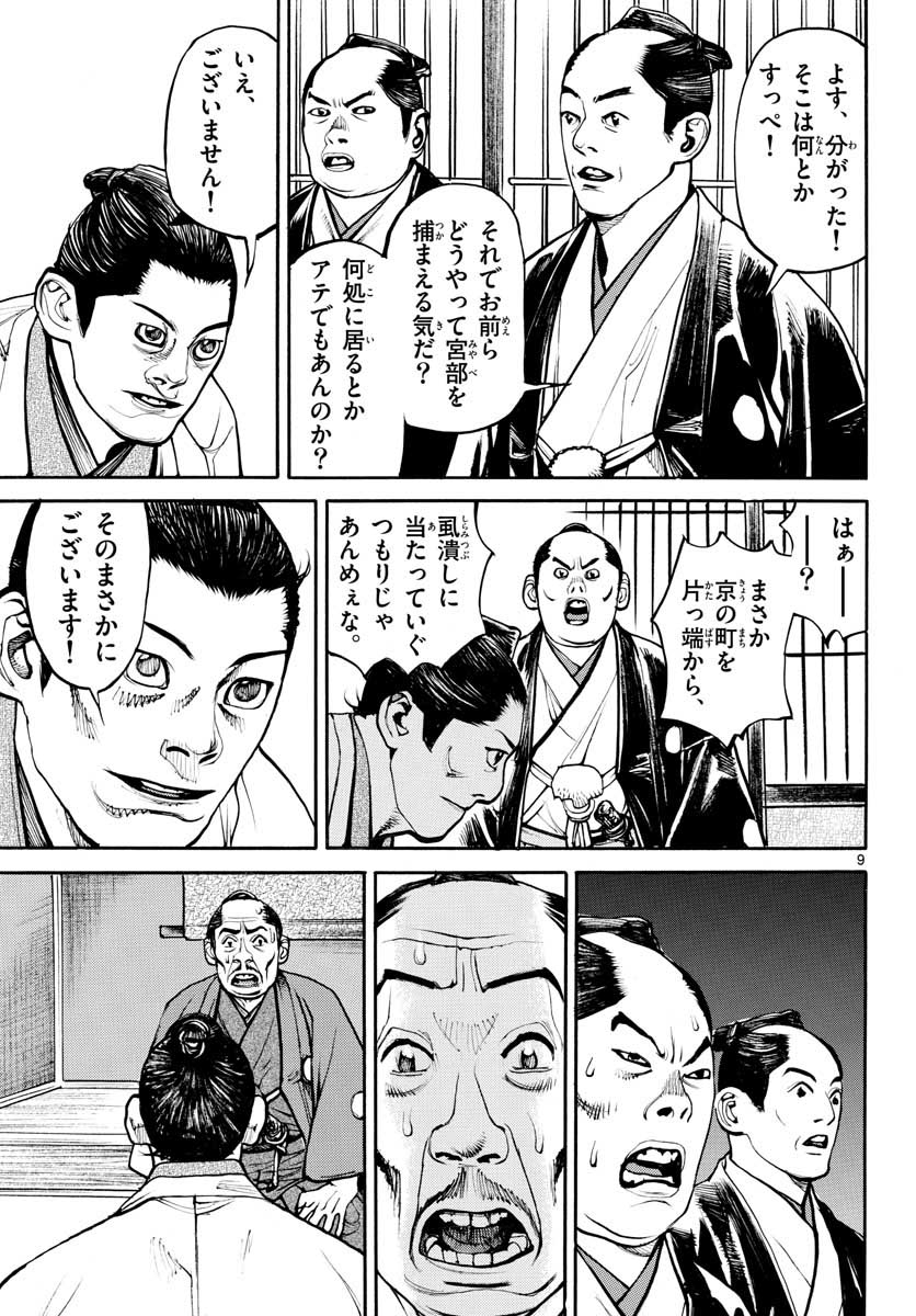 Read ASAGIRO - ASAGI OOKAMI Chapter 147 [High Quality / Full] - Page 9 - nicomanga.com