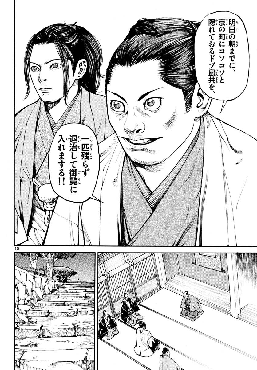 Read ASAGIRO - ASAGI OOKAMI Chapter 147 [High Quality / Full] - Page 10 - nicomanga.com