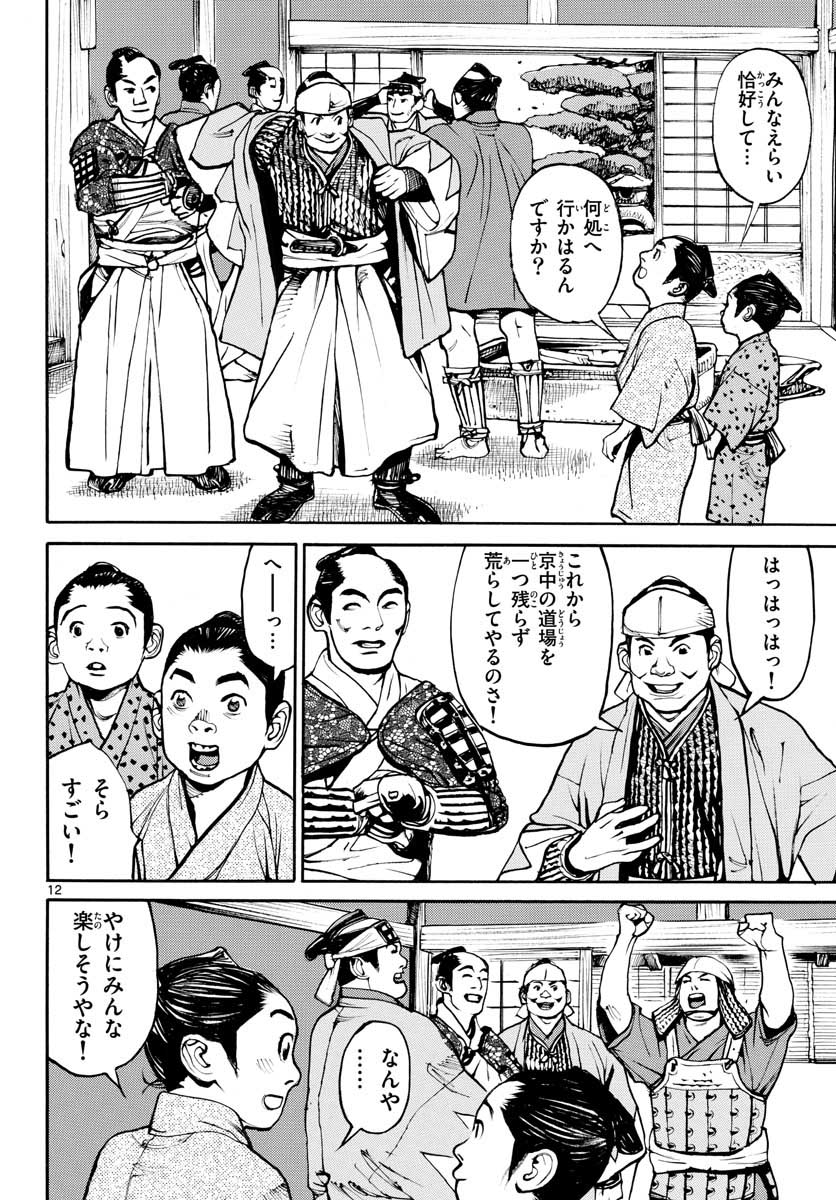 Read ASAGIRO - ASAGI OOKAMI Chapter 147 [High Quality / Full] - Page 12 - nicomanga.com