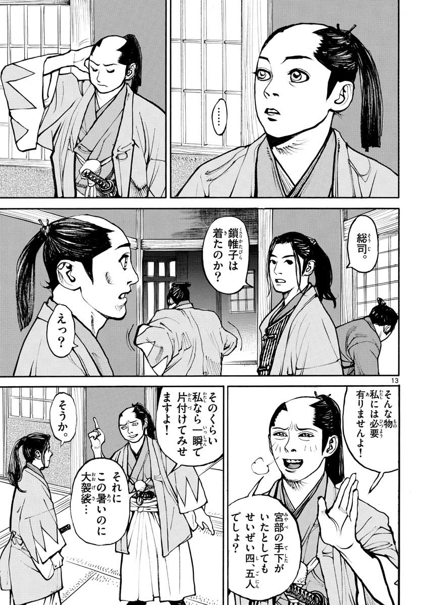 Read ASAGIRO - ASAGI OOKAMI Chapter 147 [High Quality / Full] - Page 13 - nicomanga.com