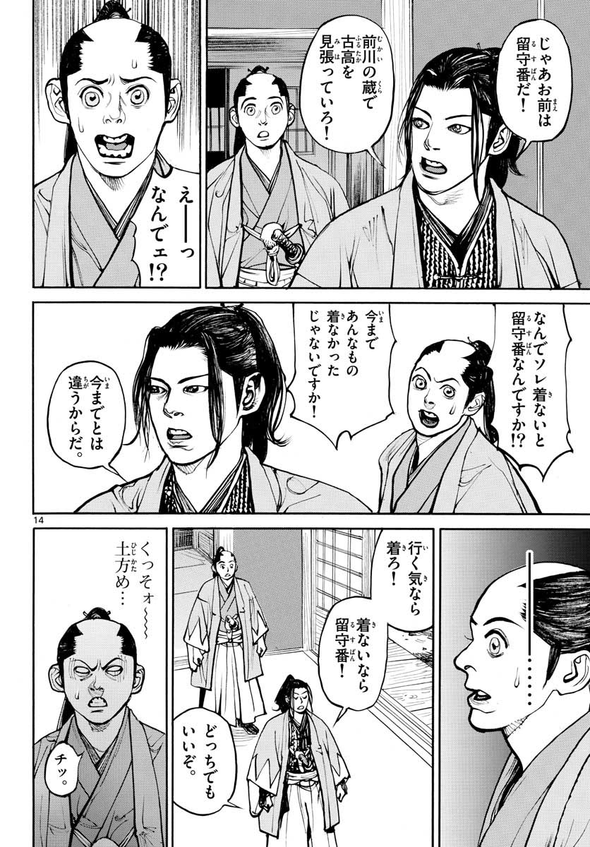 Read ASAGIRO - ASAGI OOKAMI Chapter 147 [High Quality / Full] - Page 14 - nicomanga.com