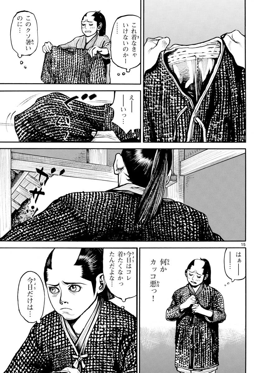 Read ASAGIRO - ASAGI OOKAMI Chapter 147 [High Quality / Full] - Page 15 - nicomanga.com