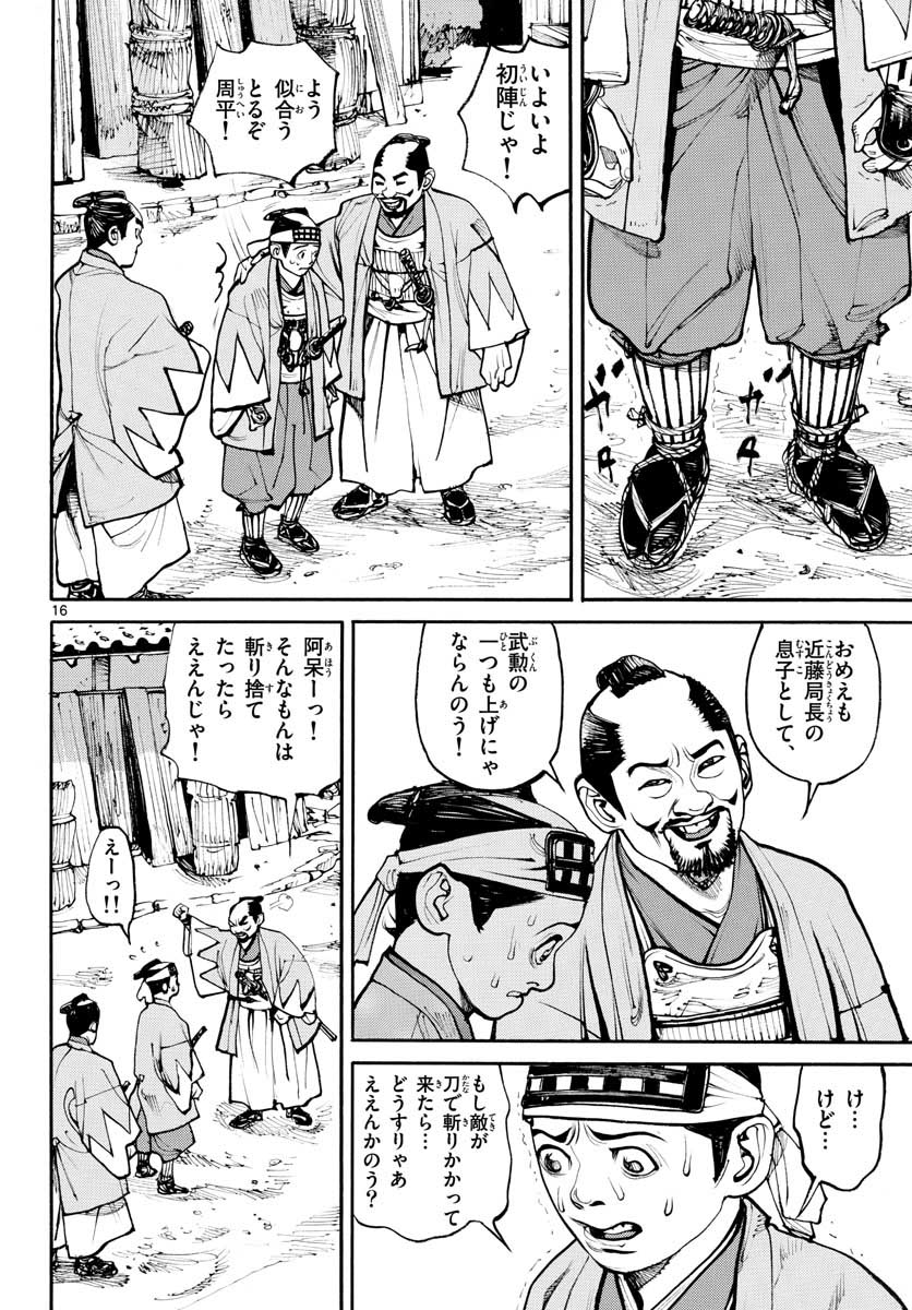 Read ASAGIRO - ASAGI OOKAMI Chapter 147 [High Quality / Full] - Page 16 - nicomanga.com