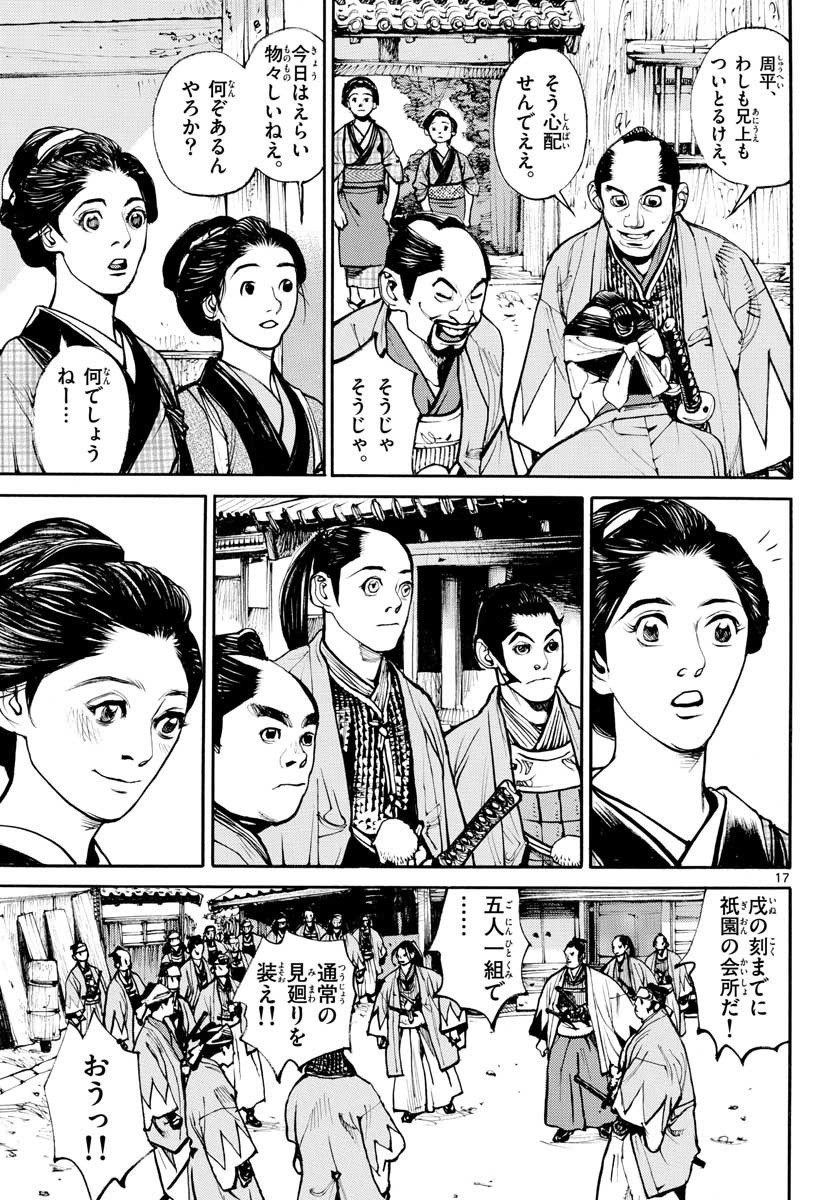 Read ASAGIRO - ASAGI OOKAMI Chapter 147 [High Quality / Full] - Page 17 - nicomanga.com
