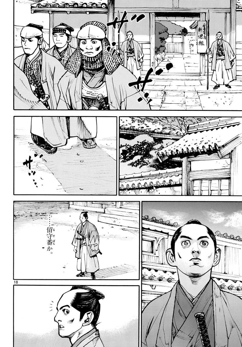 Read ASAGIRO - ASAGI OOKAMI Chapter 147 [High Quality / Full] - Page 18 - nicomanga.com