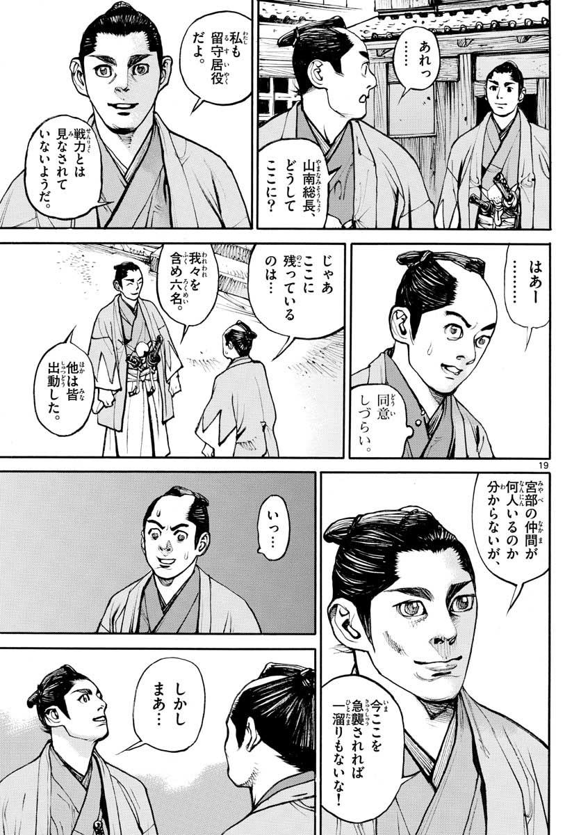 Read ASAGIRO - ASAGI OOKAMI Chapter 147 [High Quality / Full] - Page 19 - nicomanga.com