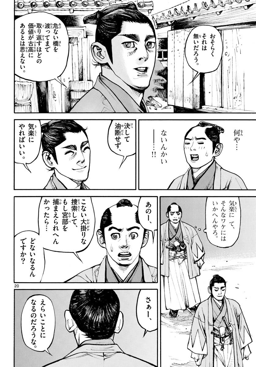 Read ASAGIRO - ASAGI OOKAMI Chapter 147 [High Quality / Full] - Page 20 - nicomanga.com