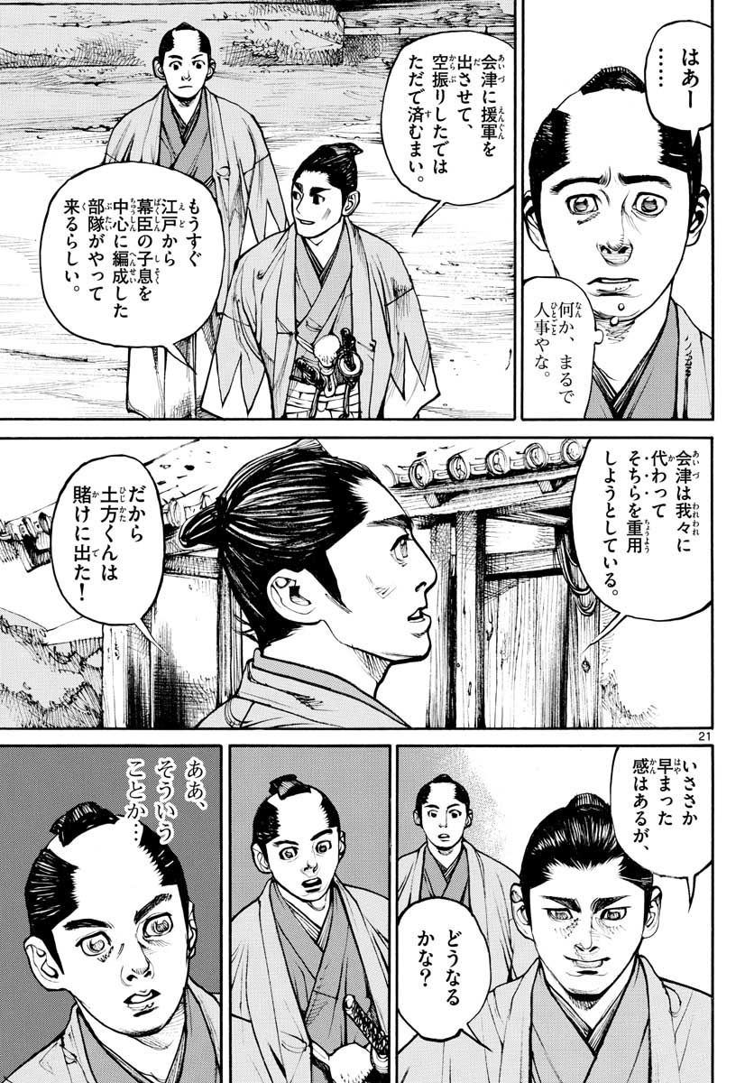 Read ASAGIRO - ASAGI OOKAMI Chapter 147 [High Quality / Full] - Page 21 - nicomanga.com