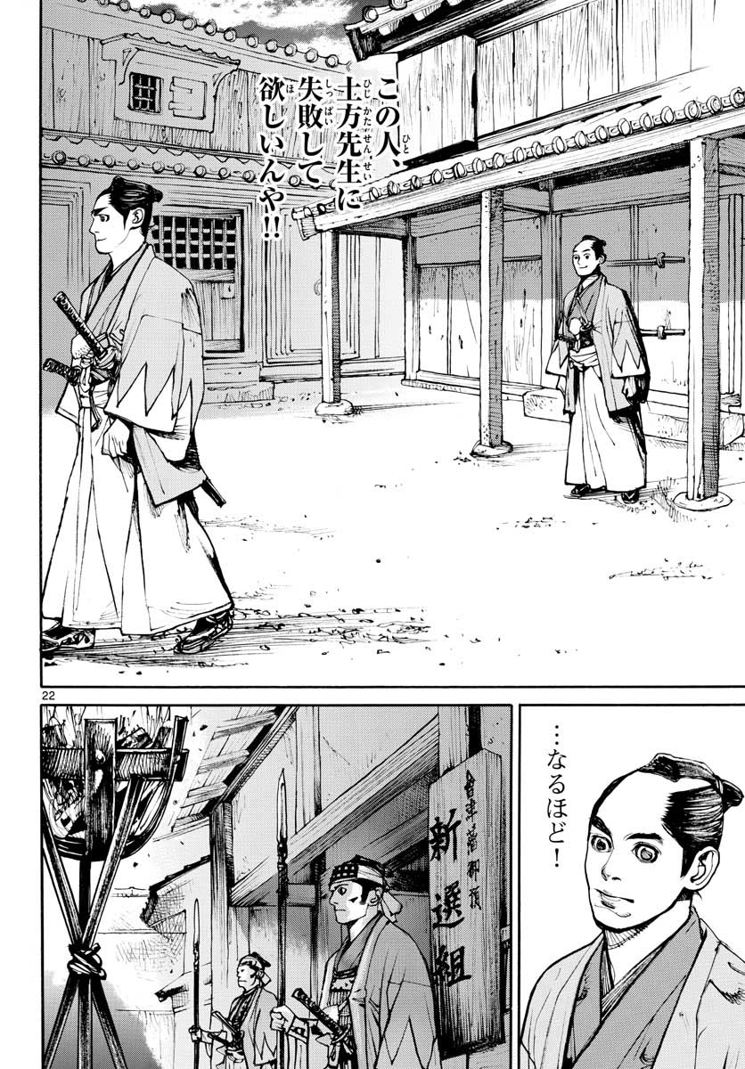 Read ASAGIRO - ASAGI OOKAMI Chapter 147 [High Quality / Full] - Page 22 - nicomanga.com
