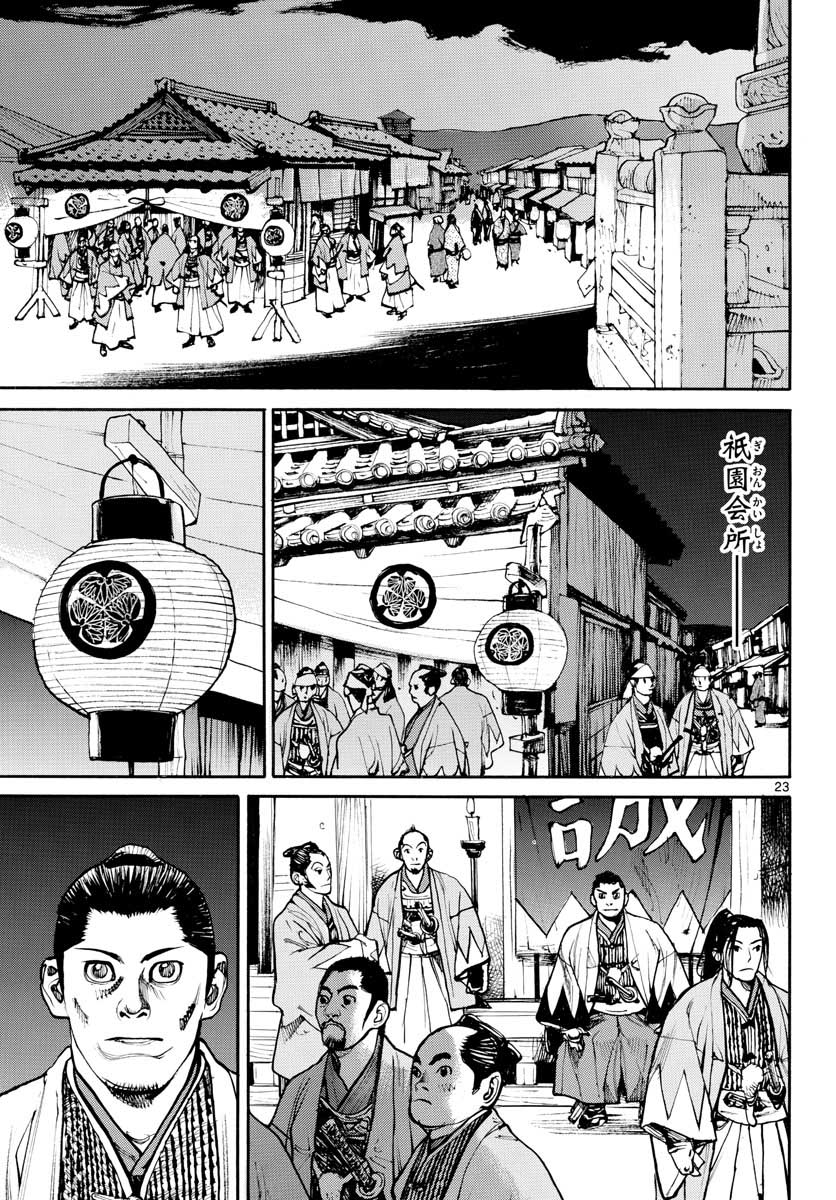 Read ASAGIRO - ASAGI OOKAMI Chapter 147 [High Quality / Full] - Page 23 - nicomanga.com