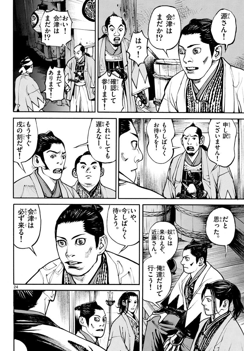 Read ASAGIRO - ASAGI OOKAMI Chapter 147 [High Quality / Full] - Page 24 - nicomanga.com