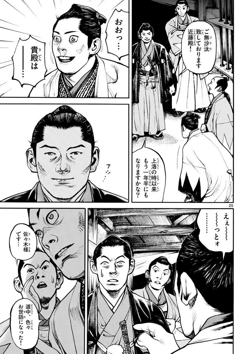 Read ASAGIRO - ASAGI OOKAMI Chapter 147 [High Quality / Full] - Page 25 - nicomanga.com