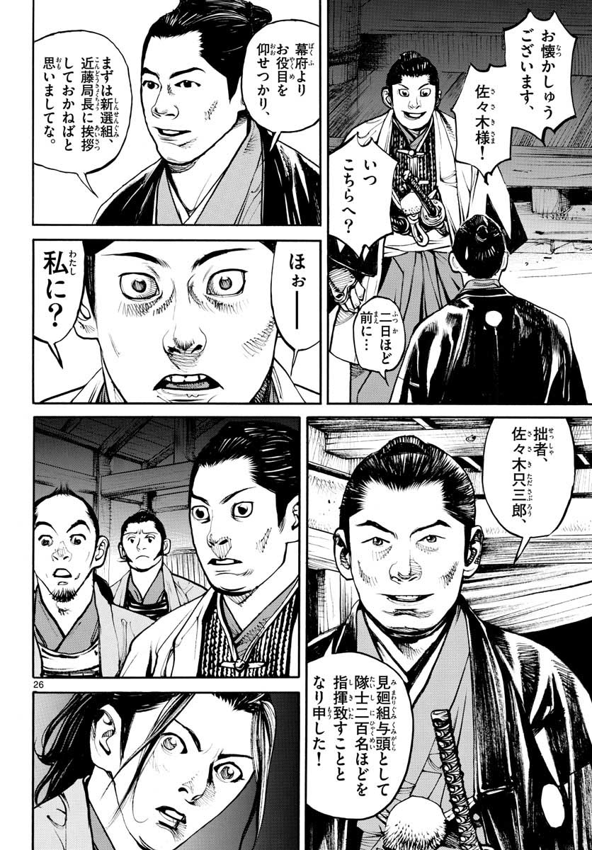 Read ASAGIRO - ASAGI OOKAMI Chapter 147 [High Quality / Full] - Page 26 - nicomanga.com