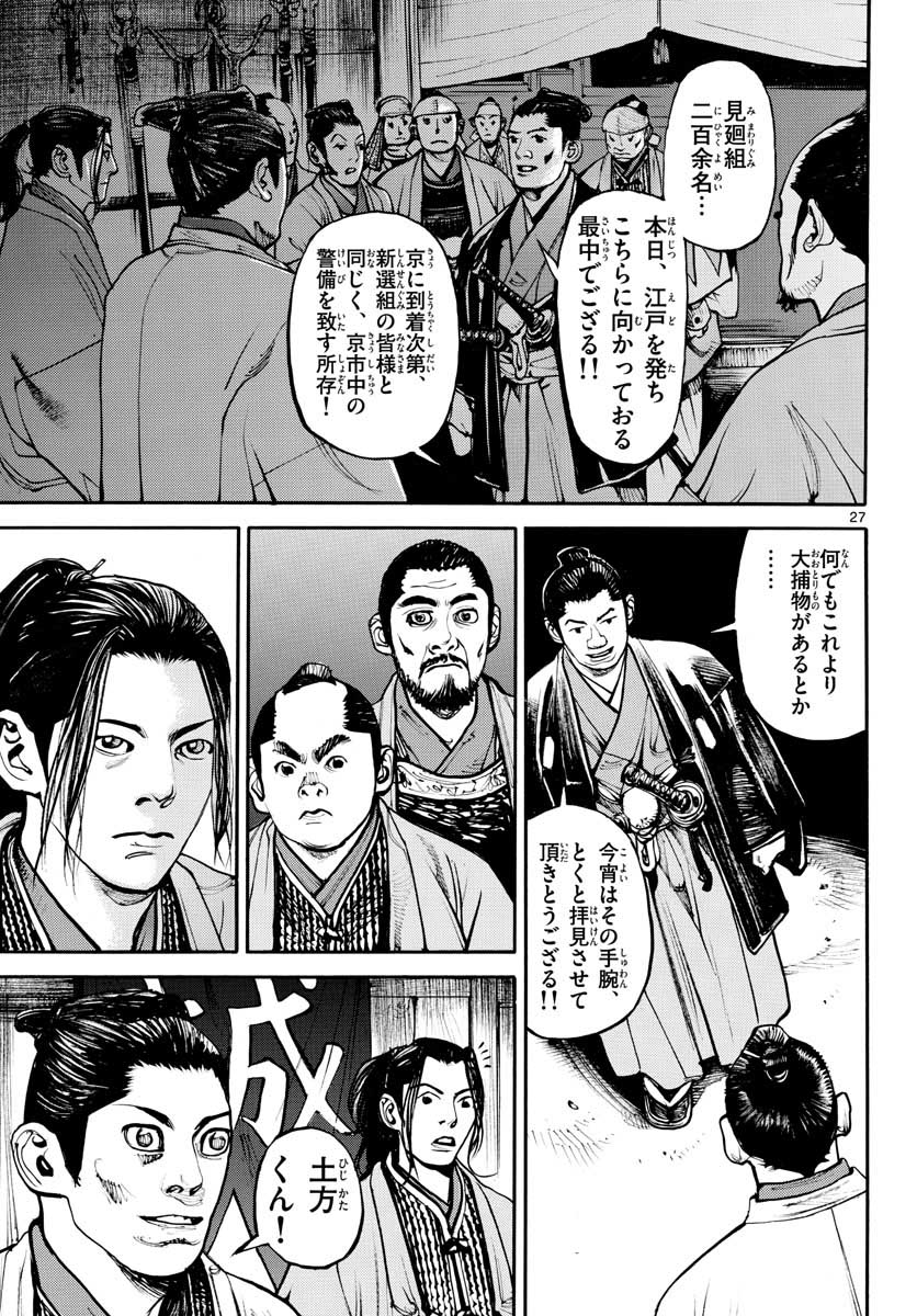 Read ASAGIRO - ASAGI OOKAMI Chapter 147 [High Quality / Full] - Page 27 - nicomanga.com