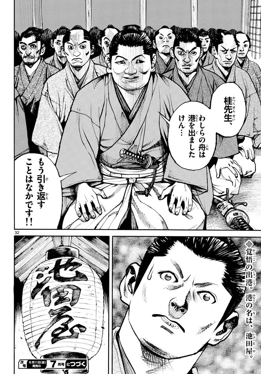 Read ASAGIRO - ASAGI OOKAMI Chapter 147 [High Quality / Full] - Page 32 - nicomanga.com