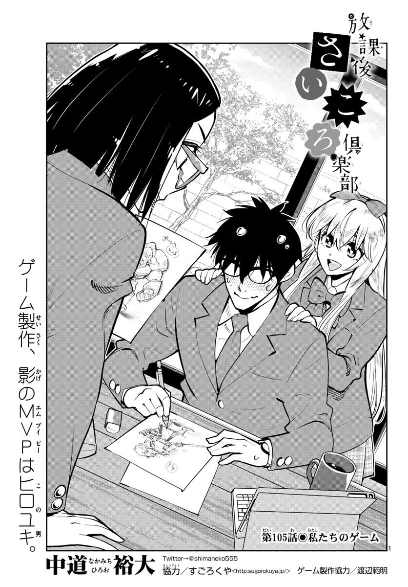Houkago Saikoro Kurabu Chap 105 - Pic 1