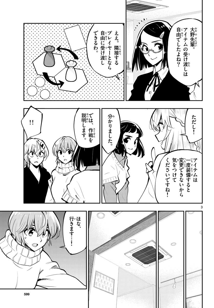 Houkago Saikoro Kurabu Chap 105 - Pic 3