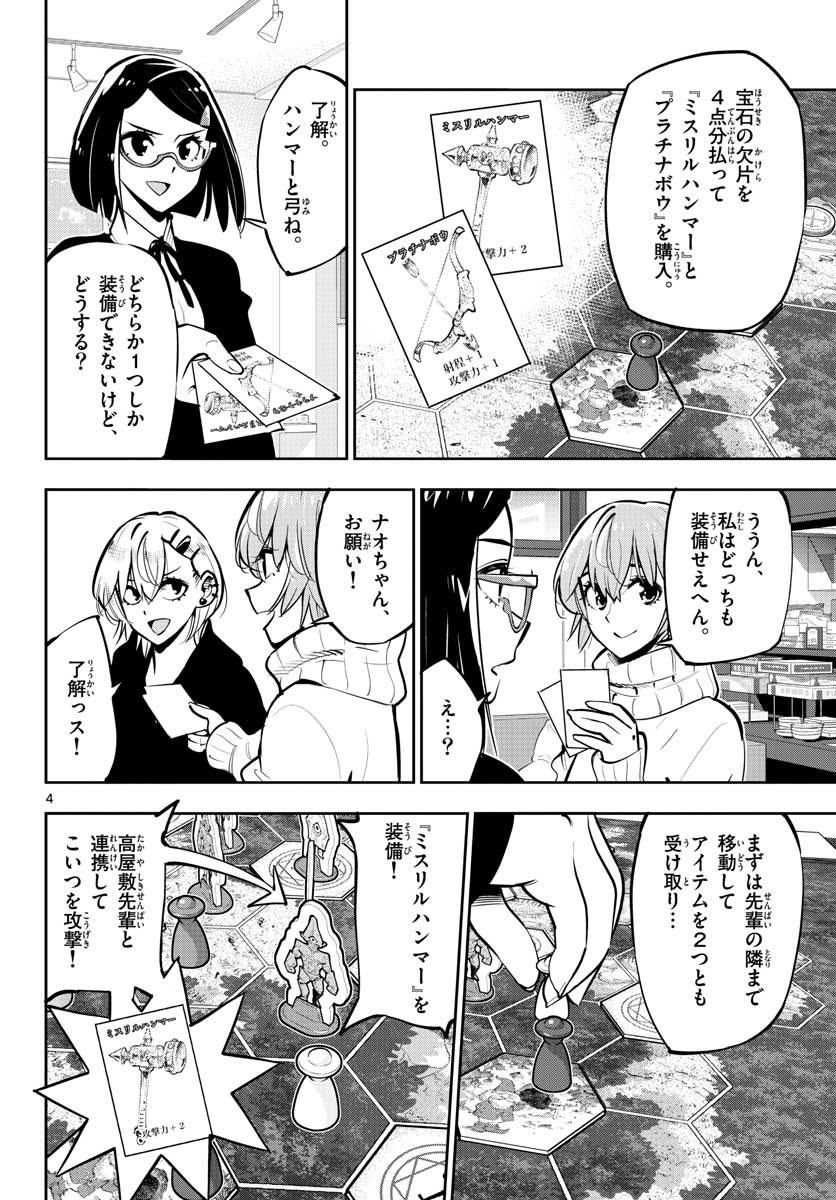 Houkago Saikoro Kurabu Chap 105 - Pic 4