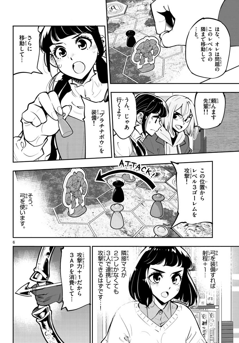Houkago Saikoro Kurabu Chap 105 - Pic 6