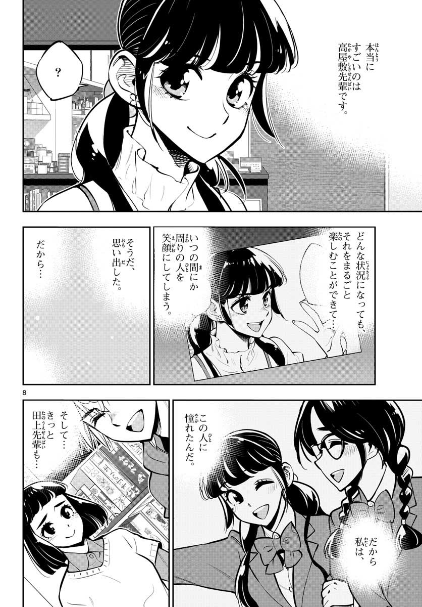 Houkago Saikoro Kurabu Chap 105 - Pic 8