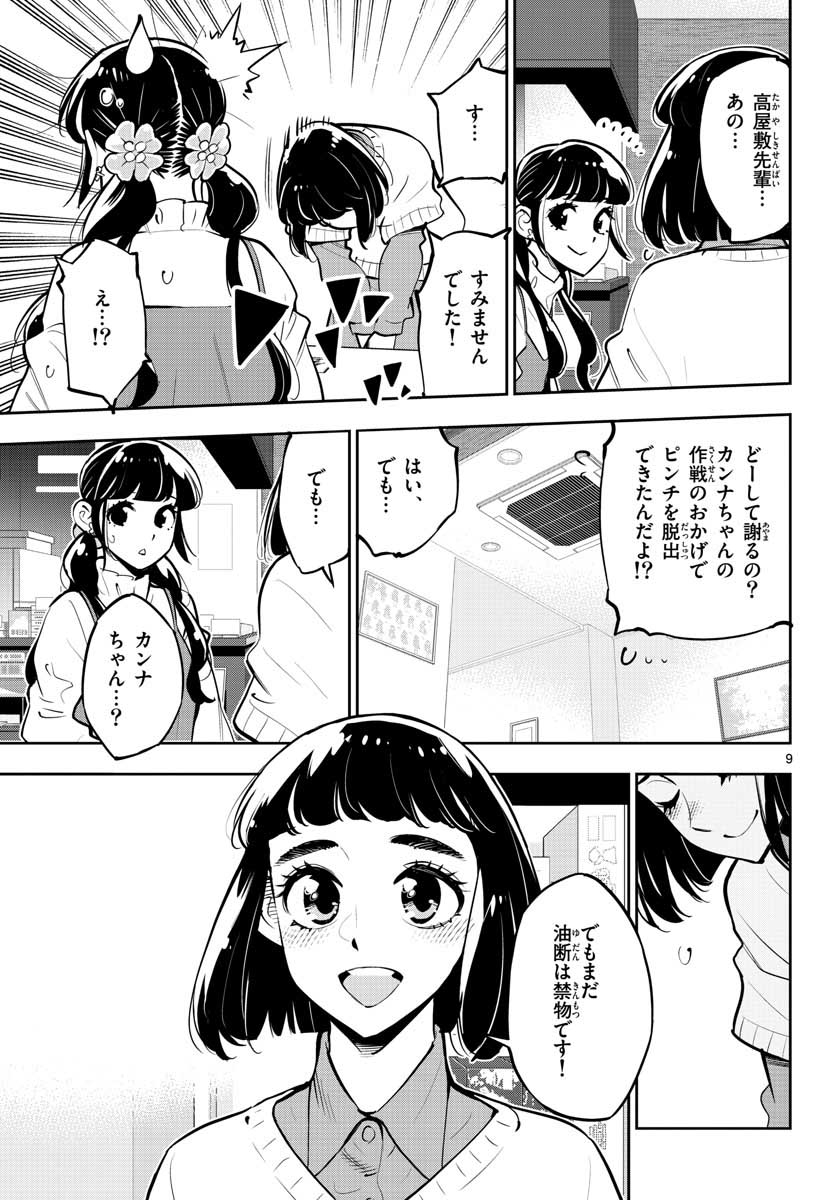 Houkago Saikoro Kurabu Chap 105 - Pic 9