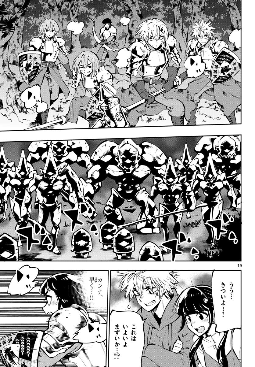 Houkago Saikoro Kurabu Chap 105 - Pic 19
