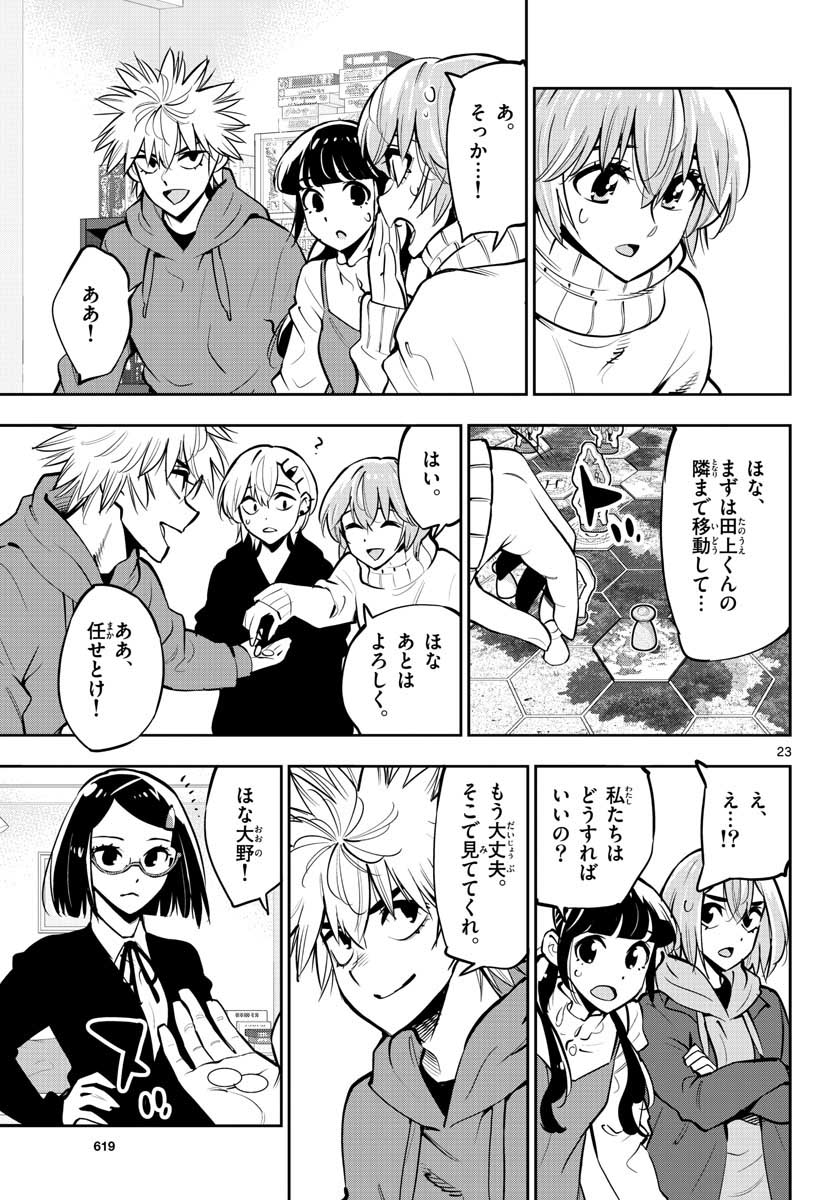 Houkago Saikoro Kurabu Chap 105 - Pic 23